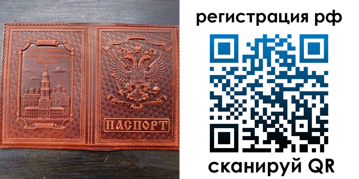 временная регистрация 2025 в Сосновке