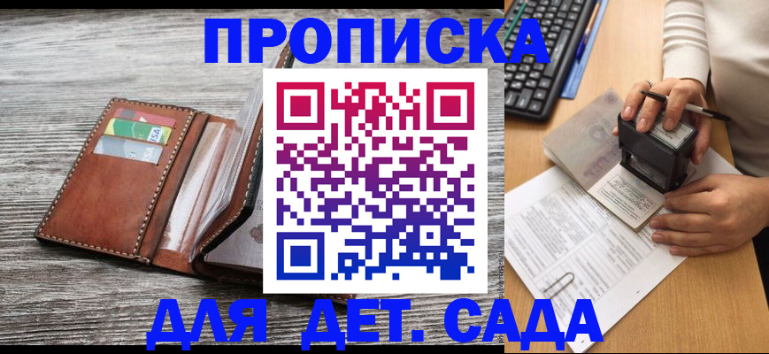 купить прописку в Сосновке