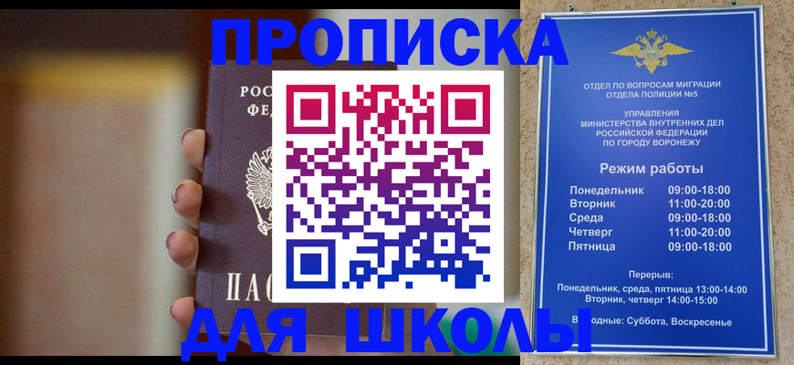 прописка ребенка в Сосновке