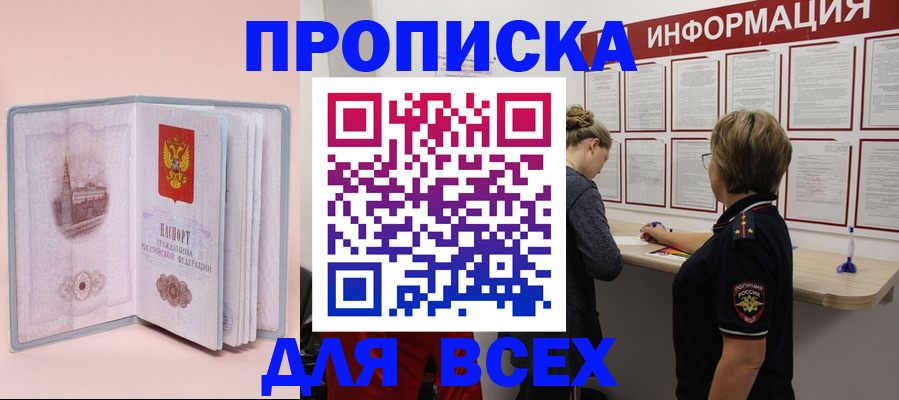 прописка паспорт в Сосновке