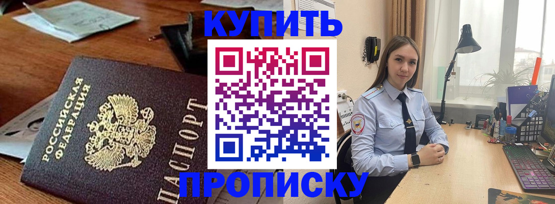 прописка в Сосновке