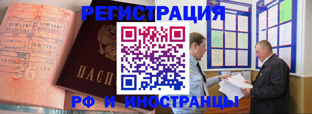 прописка иностранных граждан в Сосновке